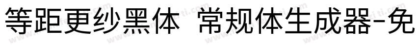 等距更纱黑体 常规体生成器字体转换